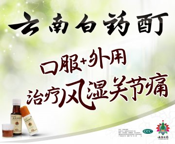 云南白药酊-官方高清创意广告(滇药广审(文)第2014090203号)
