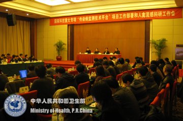 “艾滋病和病毒性肝炎等重大传染病防治”科技重大专项“传染病监测技术平台”研究工作启动实施