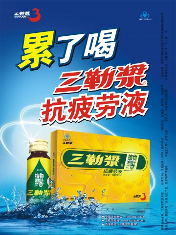 三勒浆抗疲劳液官方高清创意广告(川食健广审(文)第2012060055号)