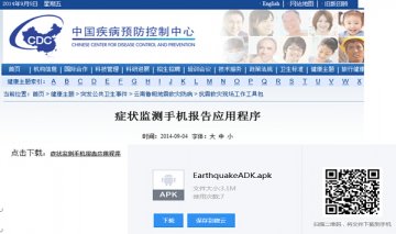 鲁甸地震灾区将全面实现手机移动实时症状监测报告（SAPP）