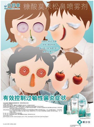 糠酸莫米松鼻喷雾剂-内舒拿(进口药品注册证H20090192)精美广告图欣赏