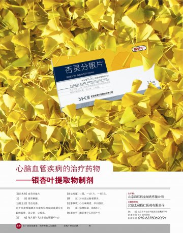 杏灵分散片-(国药准字Z20060444)精美广告图欣赏