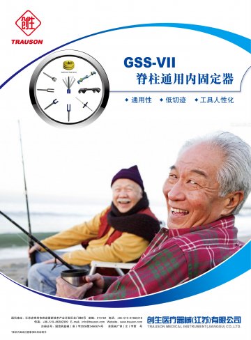 脊柱通用内固定器-官方高清创意广告(苏医械广审(文)第2011010007号)