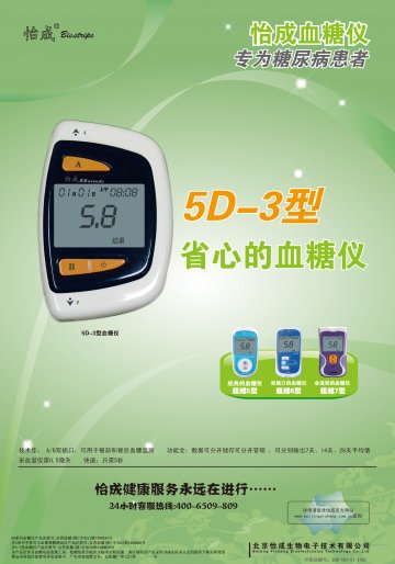 5D 系列血糖仪（5D-3型）、JPS系列手持式全血葡萄糖测试仪（JPS-5型、JPS-6 型）、JPS-7型血糖仪-康
