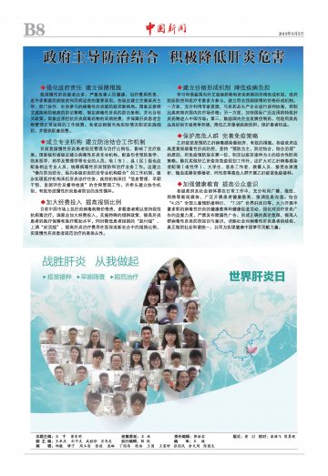 两会特刊（肝炎八）：政府主导防治结合 积极降低肝炎危害