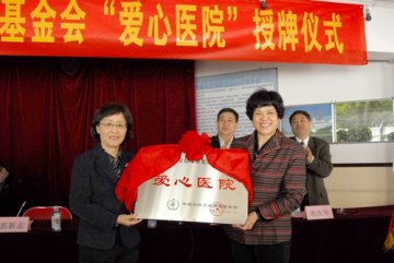 山西省脑瘫康复医院被中国初级卫生保健基金会授予“爱心医院”