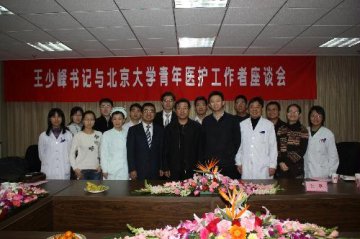 团市委书记王少峰到北京大学医学部调研医院共青团工作