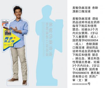 美敏伪麻溶液、愈酚溴新口服溶液-官方高清创意广告(苏药广审(文)第2012100543号)