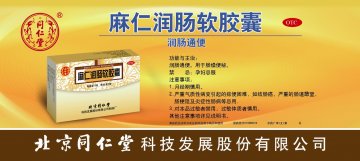 麻仁润肠软胶囊-官方高清创意广告(京药广审(文)第2012050355号)