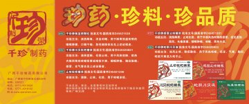 蛇胆川贝液等(五个品种)-官方高清创意广告(桂药广审(文)第2011060082号)