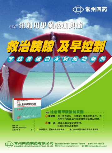注射用甲磺酸加贝酯-钦克官方高清创意广告(苏药广审(文)第2014050185号)