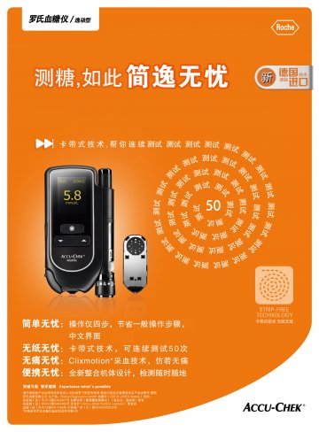 血糖仪、血糖试纸（葡萄糖脱氢酶法）等-逸动型 等官方高清创意广告(沪医械广审(文)第2013120689号)