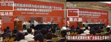 郑州华夏白癜风医院篡改央视新闻 伪造宣传广告
