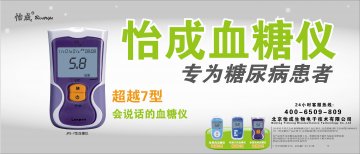 JPS系列手持式全血葡萄糖测试仪（JPS-5型、JPS-6型）、JPS-7型血糖仪-官方高清创意广告(京医械广审(文)第