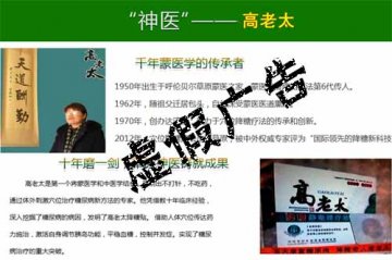 高老太膏药中含辣椒油 聘演员扮神医虚假宣传