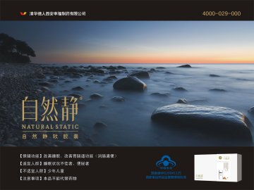 自然静牌自然静软胶囊官方高清创意广告(陕食健广审(文)第2012120057号)
