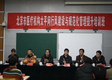 2012年北京市医疗机构太平间行风建设与规范化管理提升培训班成功举办