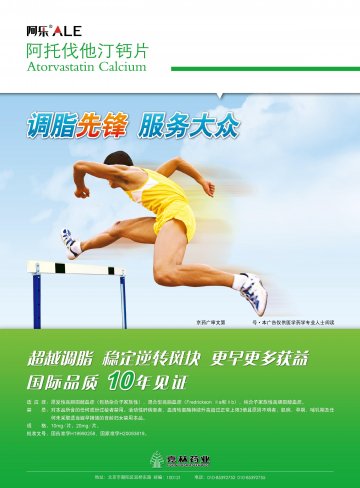 阿托伐他汀钙片-阿乐官方高清创意广告(京药广审(文)第2012010039号)