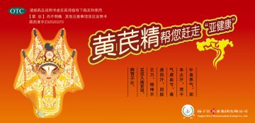 黄芪精-官方高清创意广告(苏药广审(文)第2012060330号)