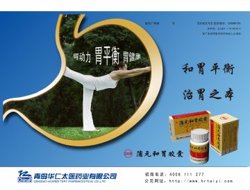 蒲元和胃胶囊-官方高清创意广告(鲁药广审(文)第2011030070号)