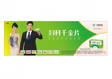 妇科千金片-官方高清创意广告(湘药广审(文)第2013020009号)