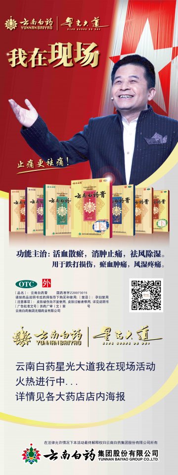 云南白药膏-官方高清创意广告(苏药广审(文)第2014080289号)