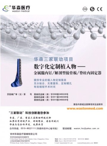 金属髓内钉/解剖型接骨板/脊柱内固定器-官方高清创意广告(苏医械广审(文)第2011050074号)