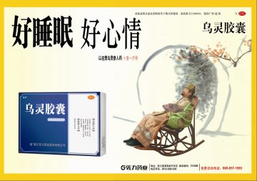 乌灵胶囊-乌灵胶囊官方高清创意广告()