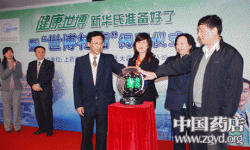 新华氏低碳环保生态药房开业迎客