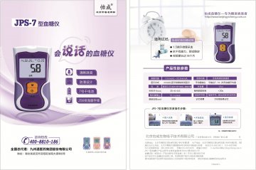JPS-7型血糖仪、虹吸式血糖试条-官方高清创意广告(京医械广审(文)第2014080371号)