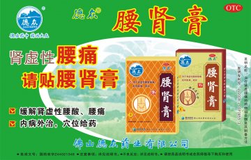 腰肾膏-官方高清创意广告(粤药广审(文)第2012050200号)