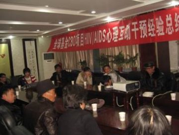 甘肃省天水市举办HIV感染者/AIDS病人心理互助干预经验总结座谈会