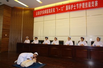云南省传染病医院举办护理技能竟赛庆祝护士节