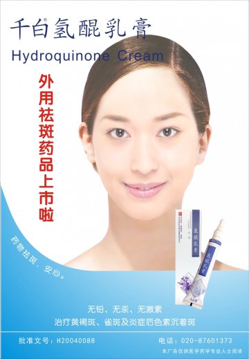 氢醌乳膏-千白(国药准字H20040088)精美广告图欣赏
