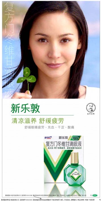 复方门冬维甘滴眼液-新乐敦官方高清创意广告(粤药广审(文)第2011030128号)