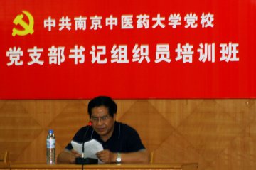 我校成功举办党支部书记、组织员培训班