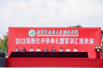 翰林学院2013级新生开学典礼暨军训汇报表演隆重举行