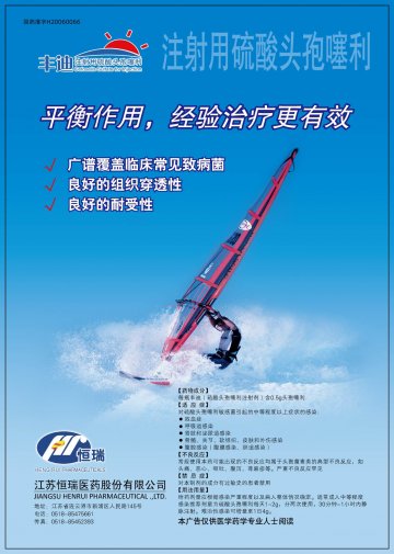 注射用硫酸头孢噻利-丰迪官方高清创意广告(苏药广审(文)第2013010052号)