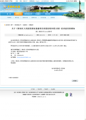 关于《香坊区人民医院原址重建项目房屋征修补偿方案》征求意见的通知