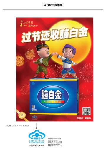 脑白金胶囊、口服液官方高清创意广告(粤食健广审(文)第2014070463号)