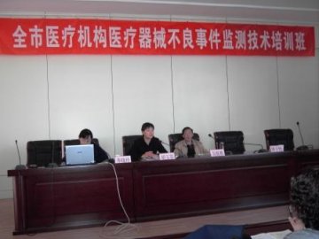 昆明市召开医疗机构医疗器械不良事件监测技术培训班