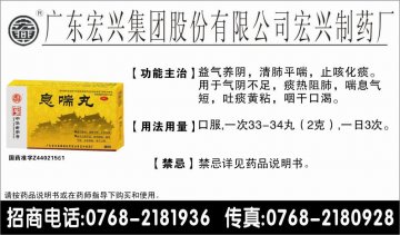 息喘丸-(国药准字Z44021561)精美广告图欣赏