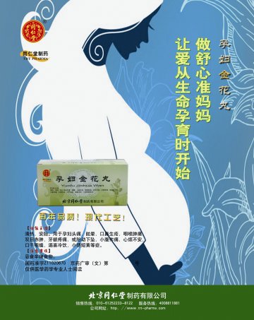 孕妇金花丸-官方高清创意广告(京药广审(文)第2014040284号)
