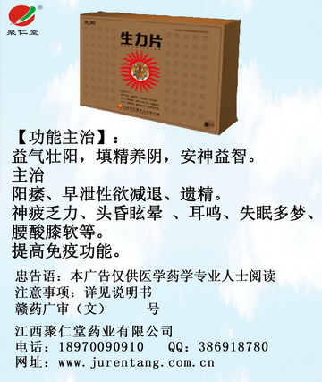 生力片-(国药准字Z20093633)精美广告图欣赏