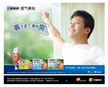 通气鼻贴-官方高清创意广告(津医械广审(文)第2012110087号)