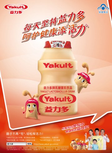 益力多牌乳酸菌乳饮品官方高清创意广告(粤食健广审(文)第2012050165号)
