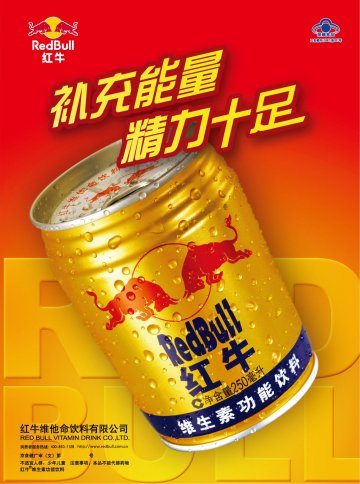 红牛维生素功能饮料官方高清创意广告(京食健广审(文)第2011110232号)