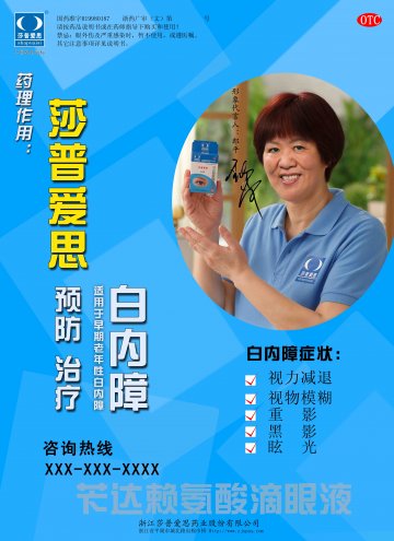 苄达赖氨酸滴眼液-莎普爱思官方高清创意广告(浙药广审(文)第2013080137号)