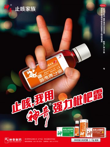 强力枇杷露、枇杷止咳胶囊、枇杷止咳颗粒-官方高清创意广告(黔药广审(文)第2014010020号)