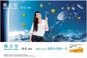 软性亲水接触镜-悦目官方高清创意广告()